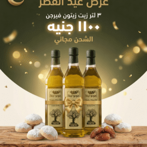 عرض ٣ لتر زيت زيتون فيرجن – بلاستيك