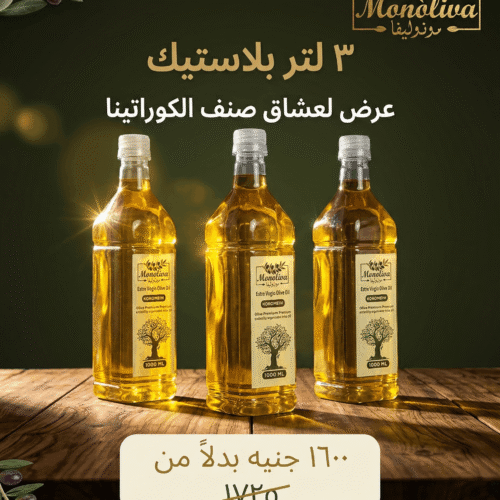 عرض ٣ لتر كوراتينا – بلاستيك